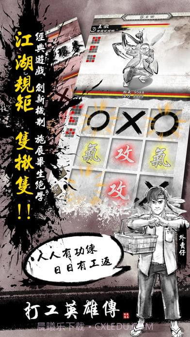 打工英雄传截图4 打工英雄传截图4