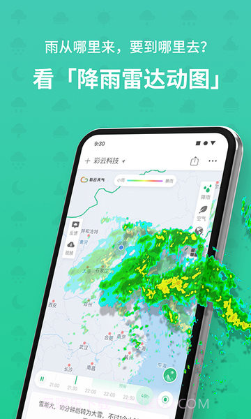彩云天气预报本截图2 彩云天气预报本截图2