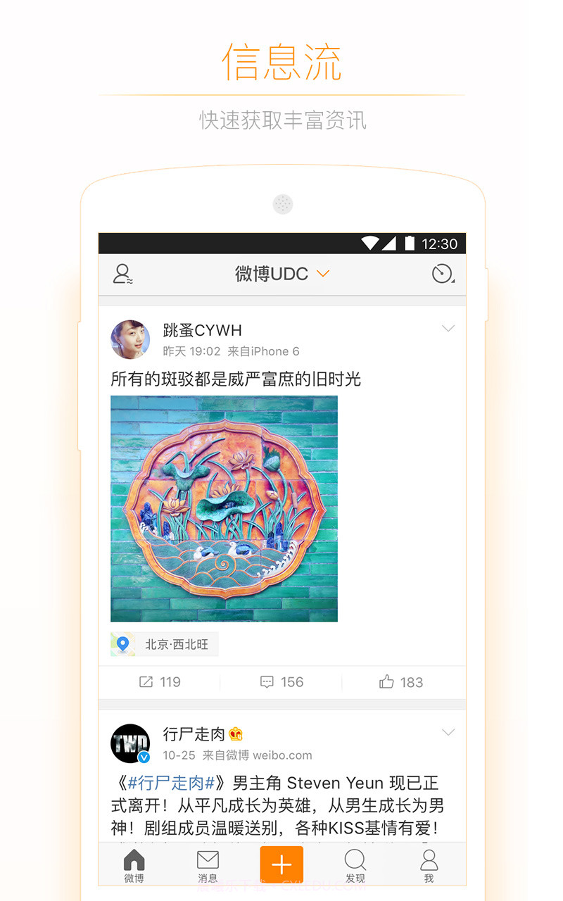 微博APP截图2
