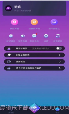 爱说变声器截图1 爱说变声器截图1