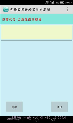 无绳数据线截图3
