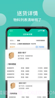沃时货运助手截图1 沃时货运助手截图1