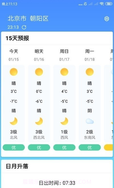 安心天气预报截图4 安心天气预报截图4