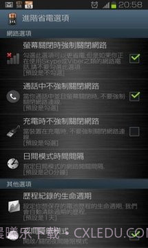 1+1 Battery (Battery Saver)截图5 1+1 Battery (Battery Saver)截图5