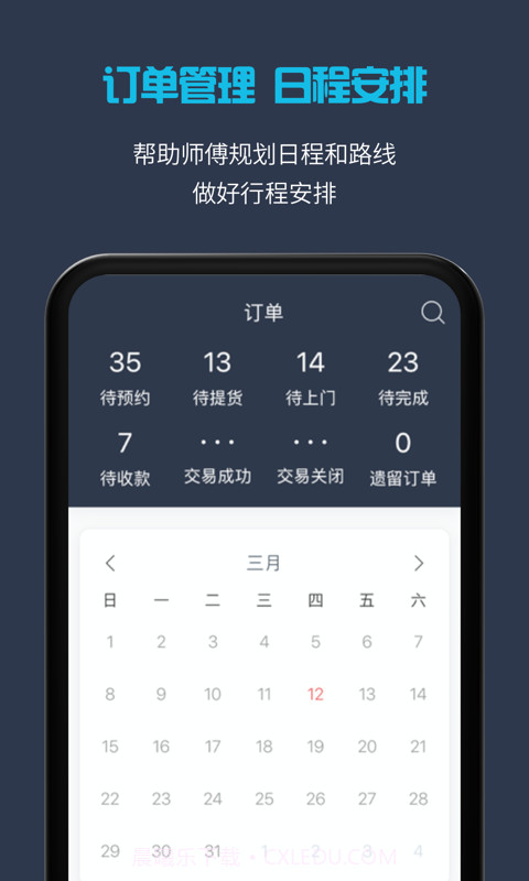 接单易企业版截图2 接单易企业版截图2