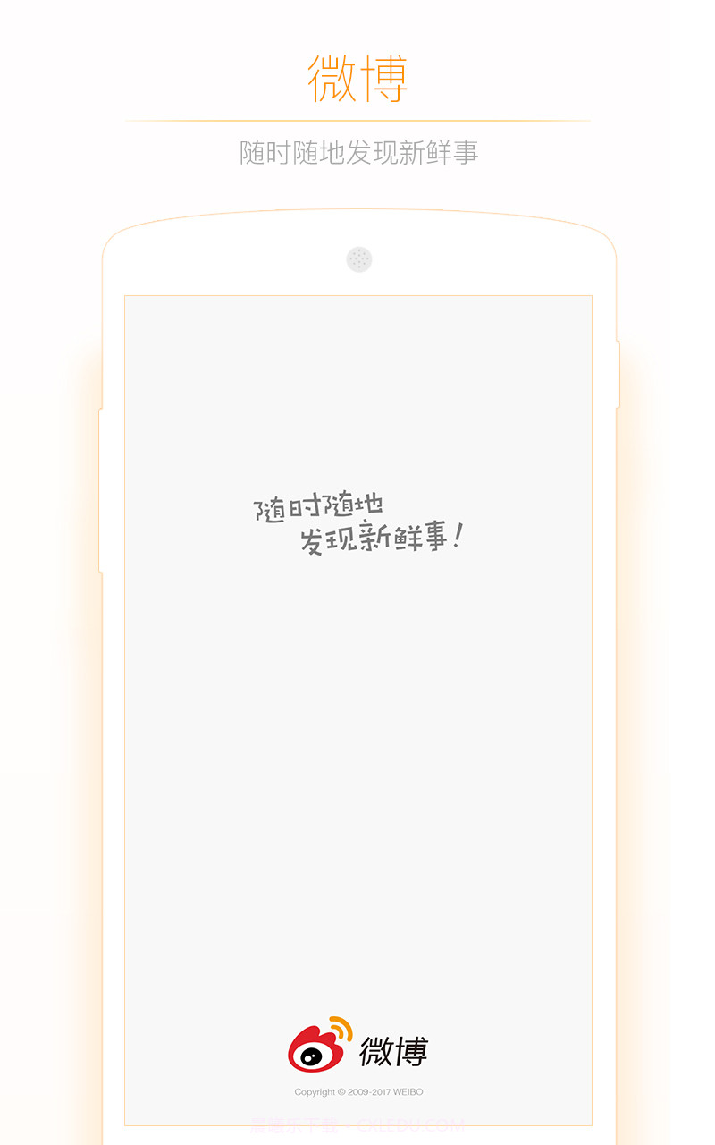 微博APP截图3