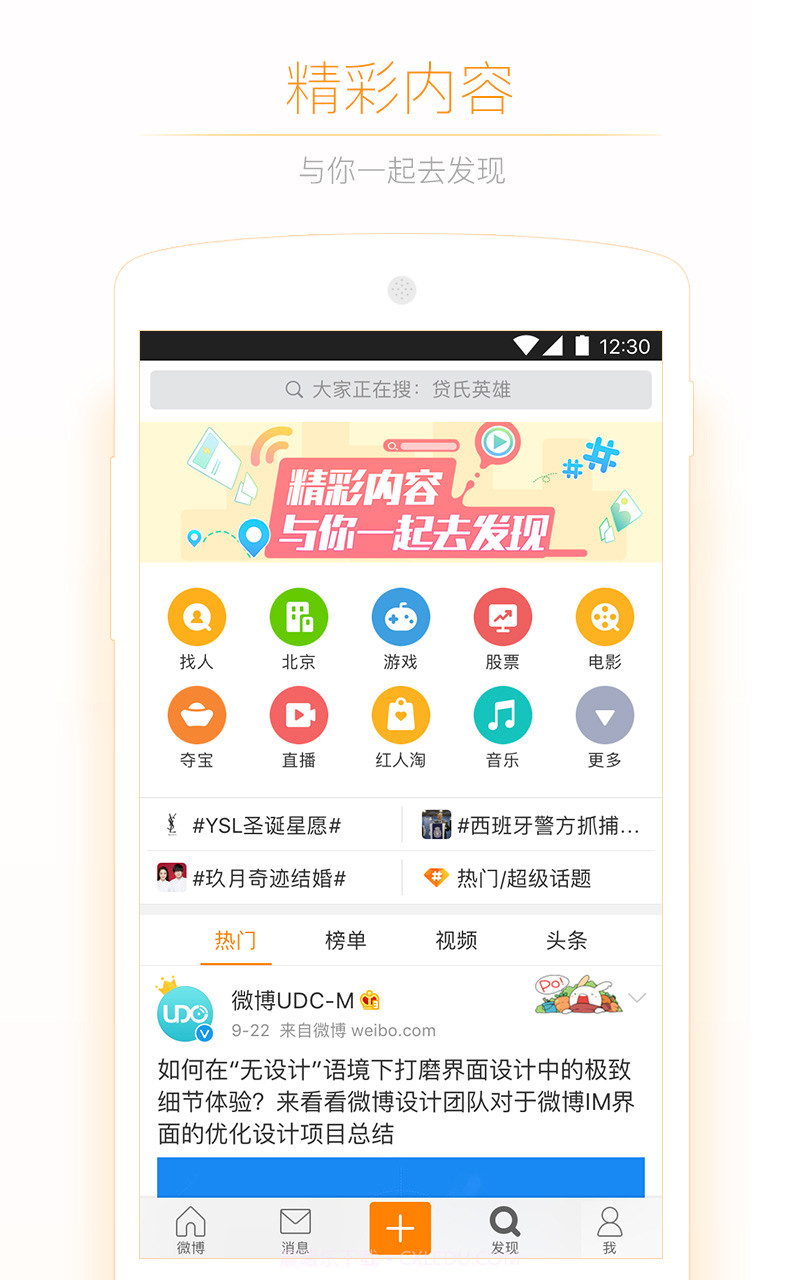 微博APP截图5