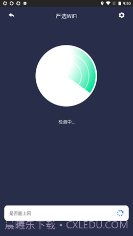 严选WiFi截图2 严选WiFi截图2