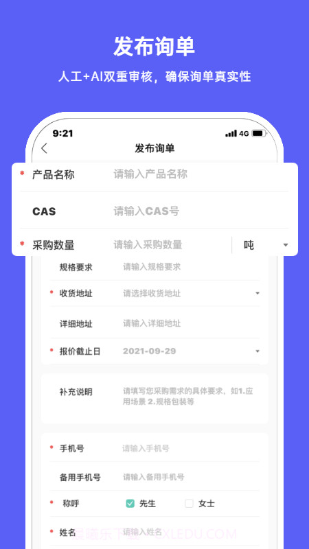 每日询单截图2 每日询单截图2