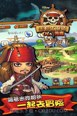 加勒比海盗ol百度版截图1 加勒比海盗ol百度版截图1