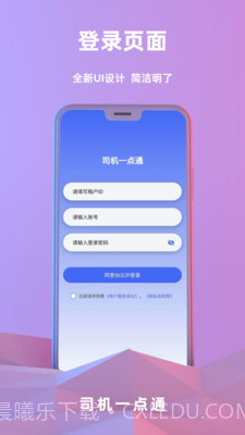 司机一点通截图4 司机一点通截图4