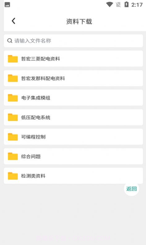 哲宏云办公截图1