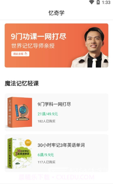 亿奇学(科目学习课程)V1.1.1 安卓手机版截图1 亿奇学(科目学习课程)V1.1.1 安卓手机版截图1