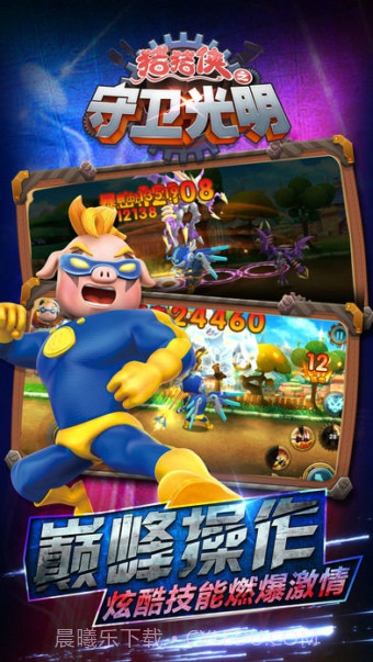 猪猪侠之守卫光明截图2 猪猪侠之守卫光明截图2