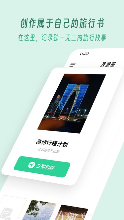 及游册截图1 及游册截图1