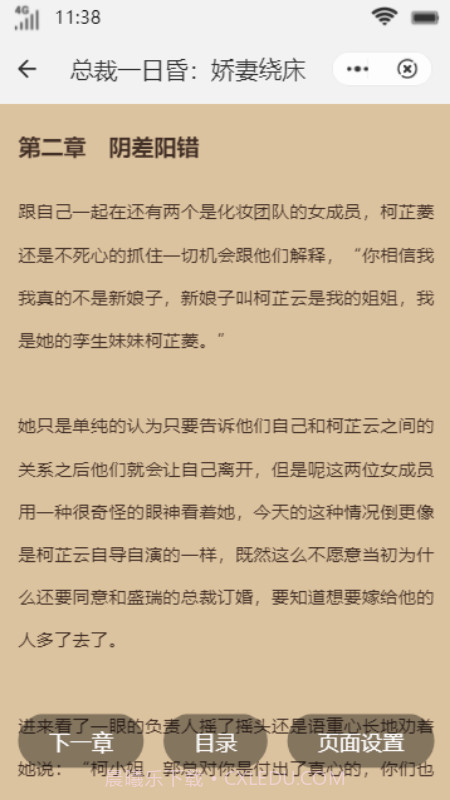 氧气免费小说截图2 氧气免费小说截图2