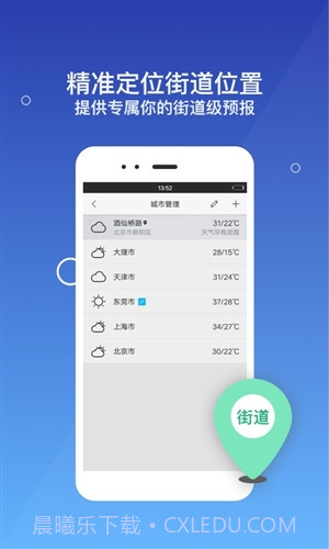 墨迹天气极速版截图5 墨迹天气极速版截图5