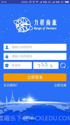 力程商旅官方截图2 力程商旅官方截图2