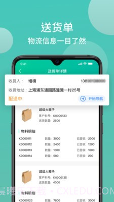 沃时货运助手截图3 沃时货运助手截图3