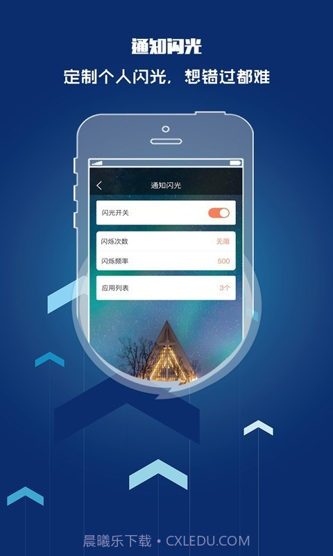 来电闪光灯提醒截图4 来电闪光灯提醒截图4