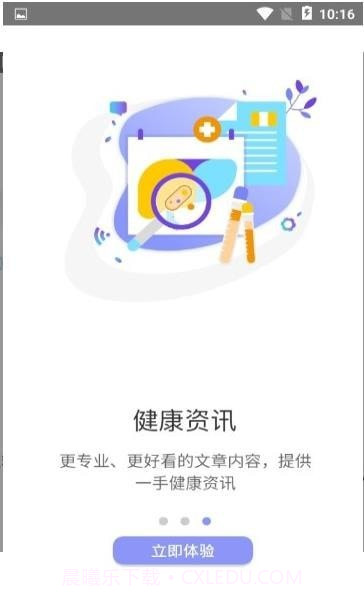 畅享健康截图3 畅享健康截图3