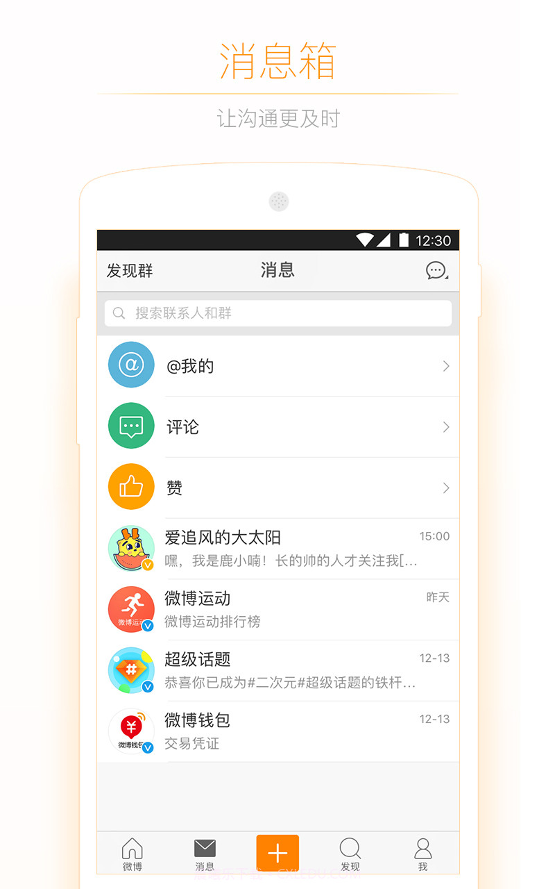 微博APP截图1