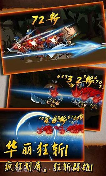狂斩三国单机版截图2 狂斩三国单机版截图2