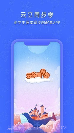 云立同步学截图3 云立同步学截图3