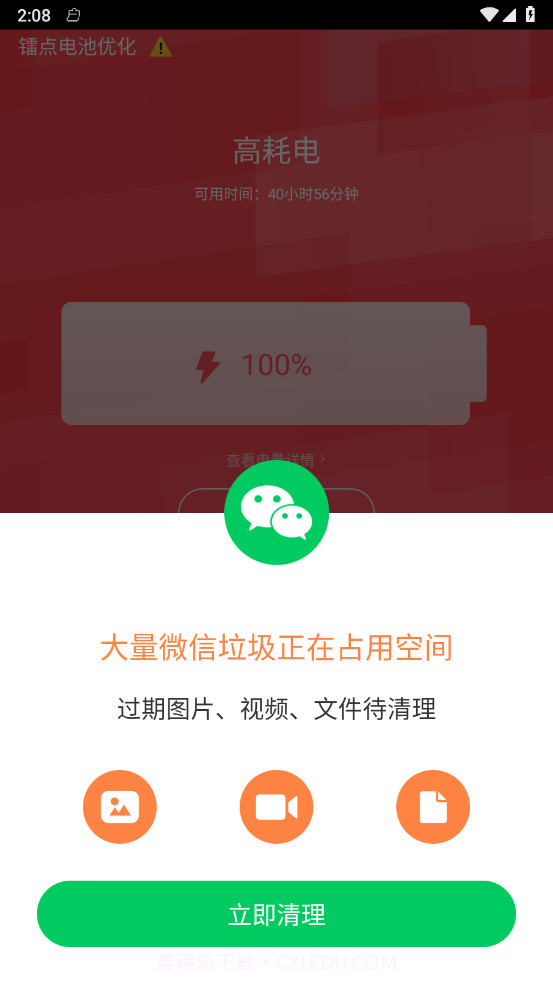 镭点电池优化截图4 镭点电池优化截图4