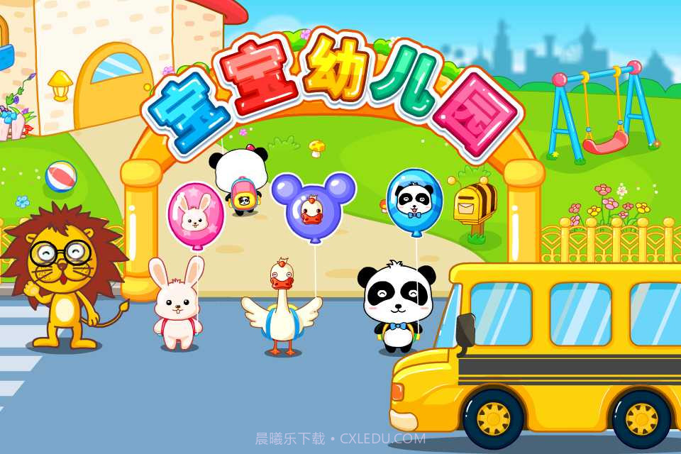 宝宝幼儿园截图4