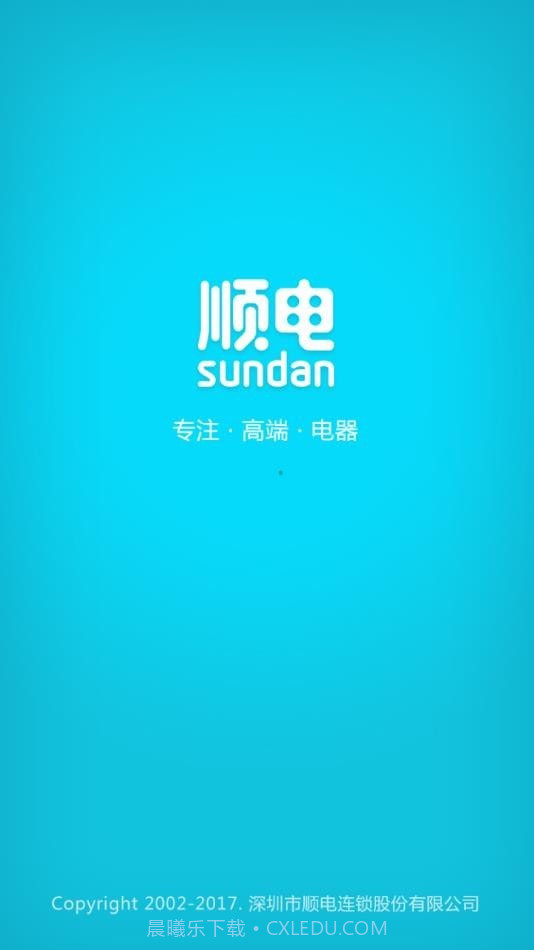 顺电商城截图1 顺电商城截图1