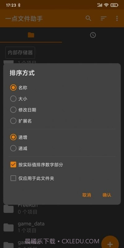 一点文件助手截图2 一点文件助手截图2