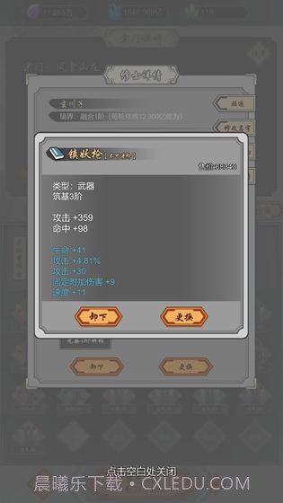 道友合成器截图1