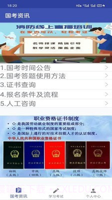 消防一考通截图3