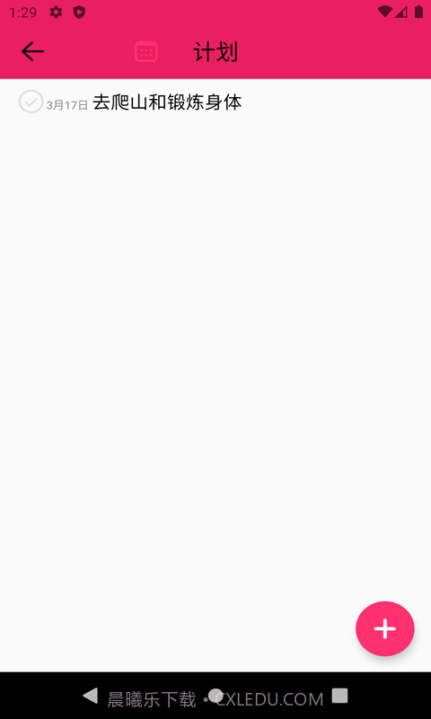 叮当日程安排截图3