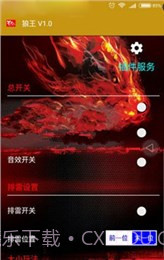 狼王红包挂截图2