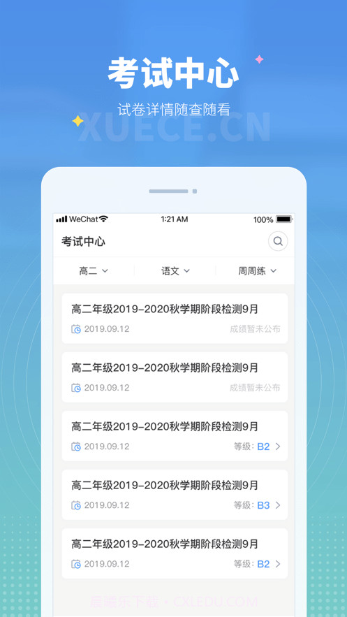 学测网学生版截图1