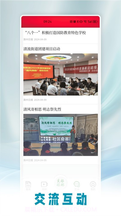 美好琅琊网截图3