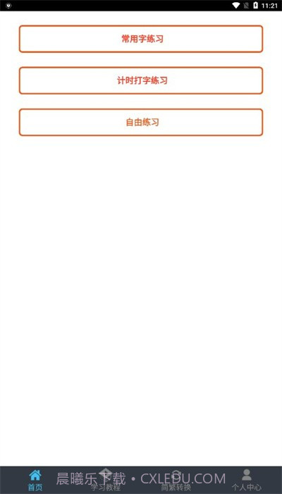 喵喵打字截图3 喵喵打字截图3