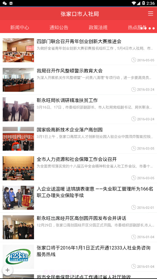 张市人社截图2 张市人社截图2