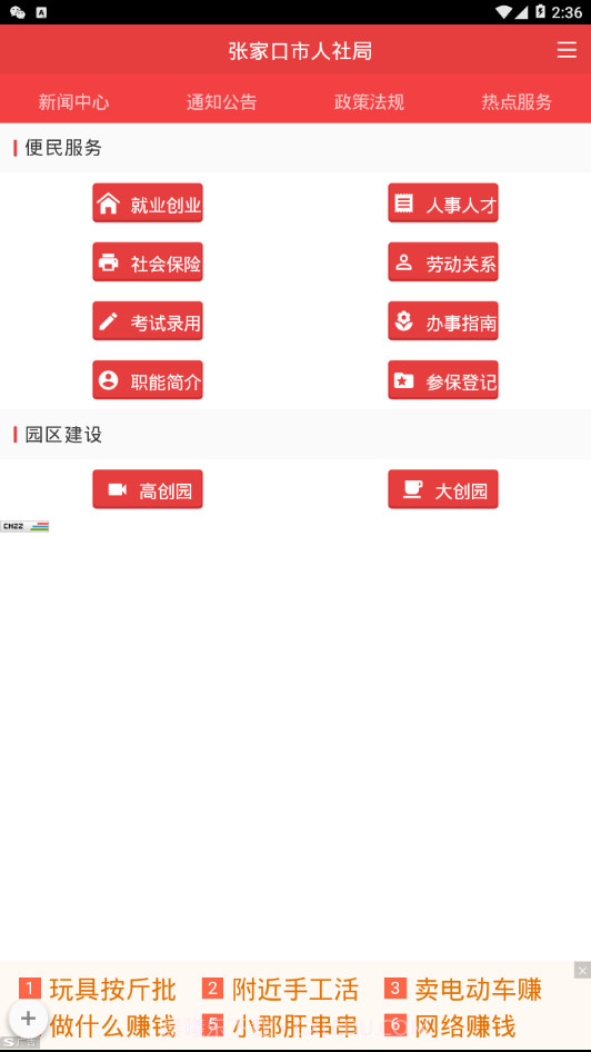 张市人社截图3 张市人社截图3