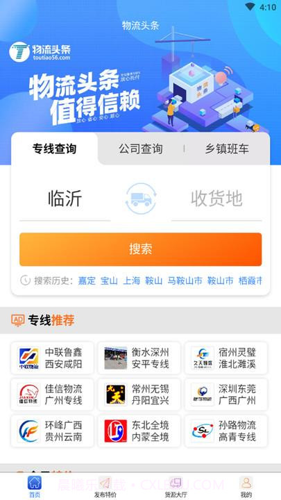 物流头条截图3 物流头条截图3