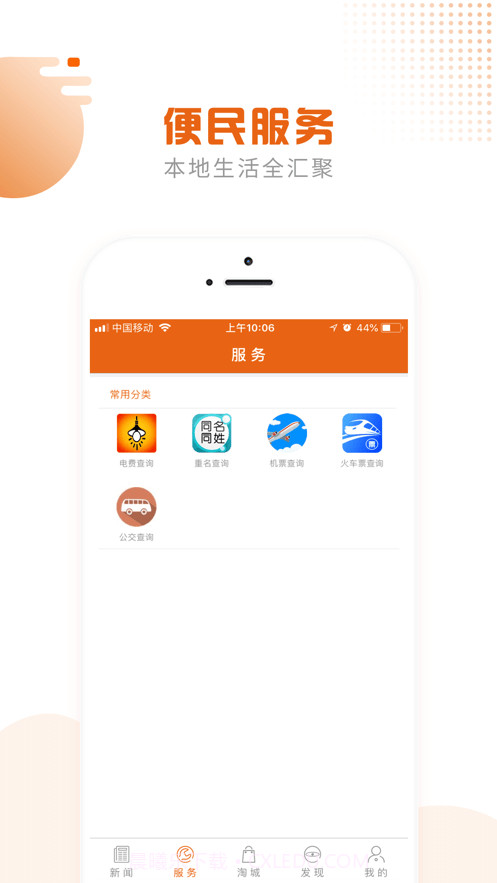 掌上青海截图2 掌上青海截图2