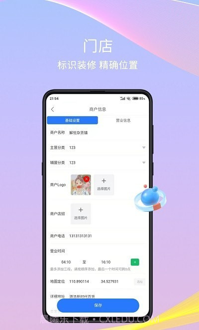 干饭去商家版截图3