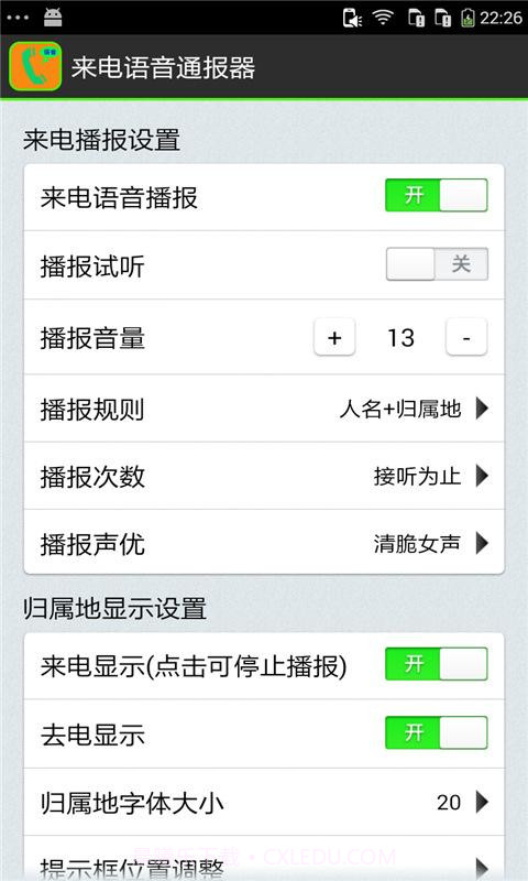 来电语音通报器截图5 来电语音通报器截图5