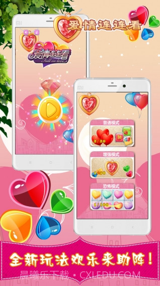 爱情连连看截图1 爱情连连看截图1