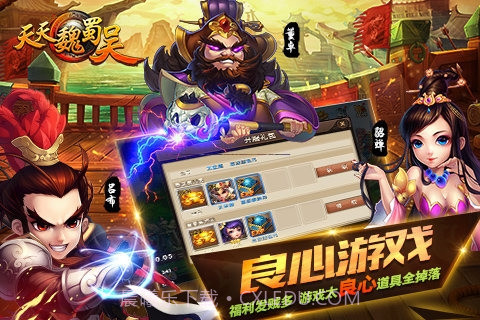 天天魏蜀吴截图2