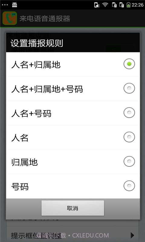 来电语音通报器截图1 来电语音通报器截图1