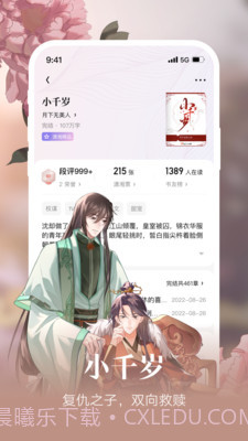 潇湘书院筑梦岛截图4 潇湘书院筑梦岛截图4