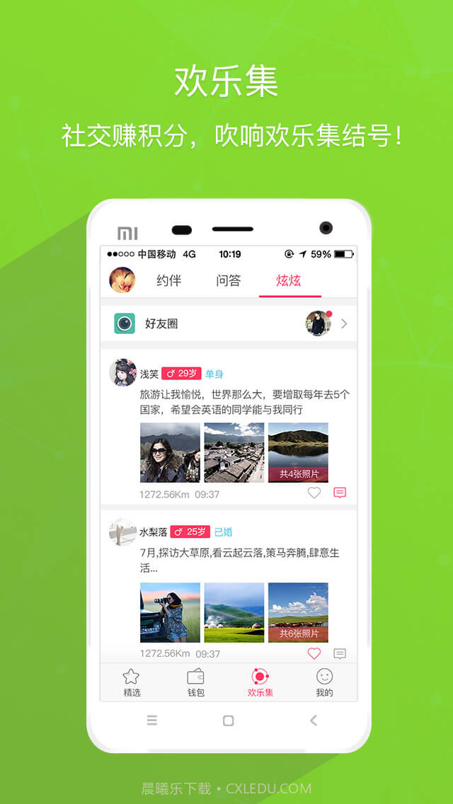 欢乐汇截图2 欢乐汇截图2